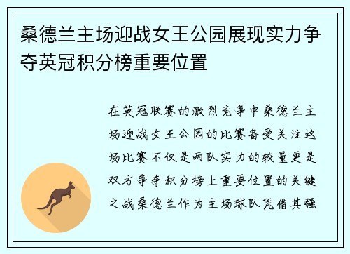 桑德兰主场迎战女王公园展现实力争夺英冠积分榜重要位置 桑德兰主场迎战女王公园展现实力争夺英冠积分榜重要位置