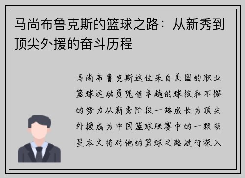 马尚布鲁克斯的篮球之路:从新秀到顶尖外援的奋斗历程